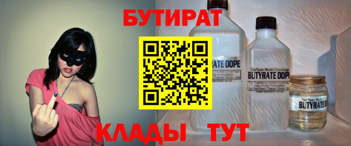 БУТИРАТ буратино Тольятти