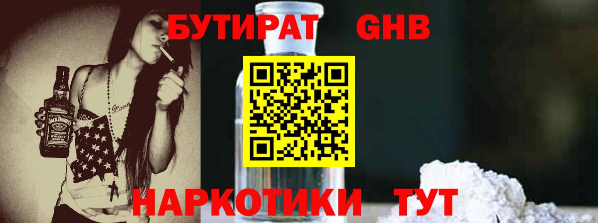 Бутират  Вход с VPN  Тольятти  БУТИРАТ буратино 