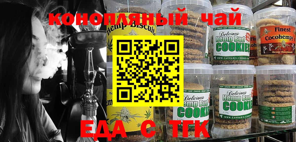Печенье с ТГК марихуана  Вход с VPN  Тольятти 