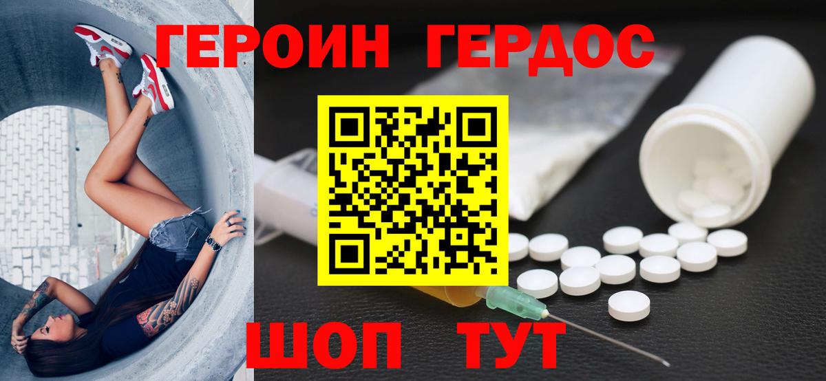 Героин герыч Тольятти