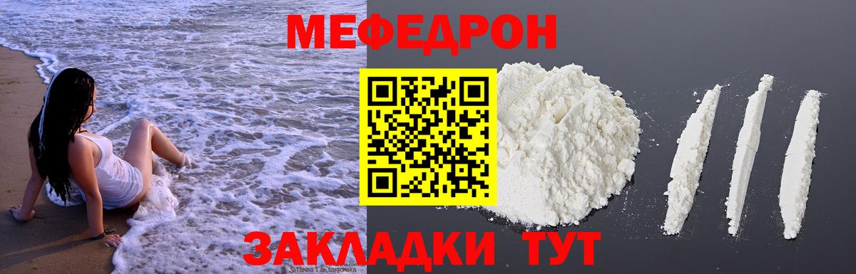 Меф мяу мяу Тольятти